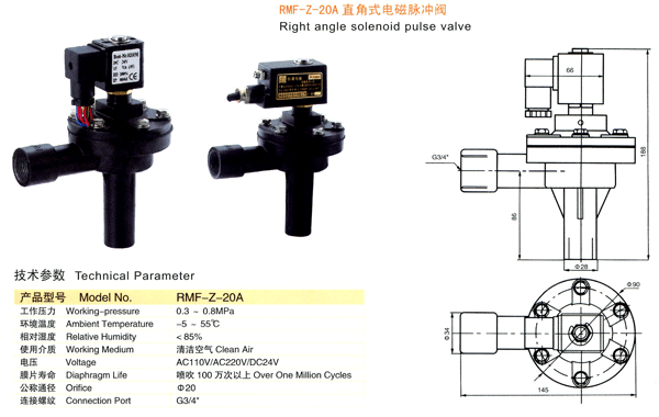 DMF-Z-20A直角型電磁脈衝閥 DMF-Z-20A直角型電磁脈衝閥