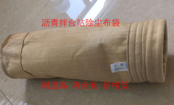 瀝青拌合站除塵（chén）布袋
