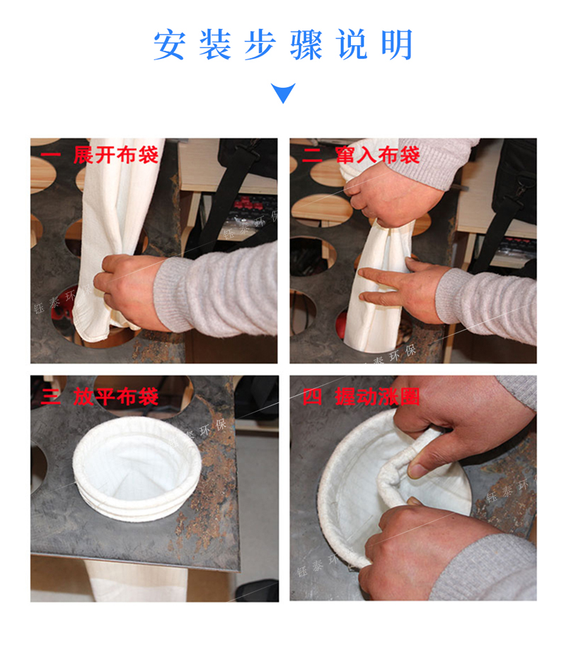 除塵（chén）布袋正確安裝方法