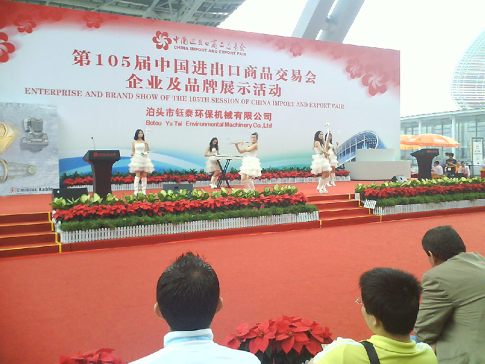 鈺泰(tài)環保成功參加中(zhōng)國進出口商品(pǐn)交易會(huì) 鈺泰環保(bǎo)成功參加中國進出口商品交(jiāo)易會