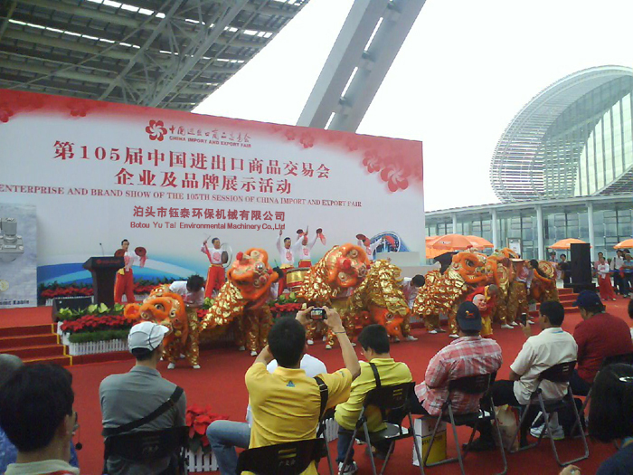 鈺(yù)泰環保成功參加中國進出口商品交易會 鈺泰環保成功參加中國進出口商品交易會